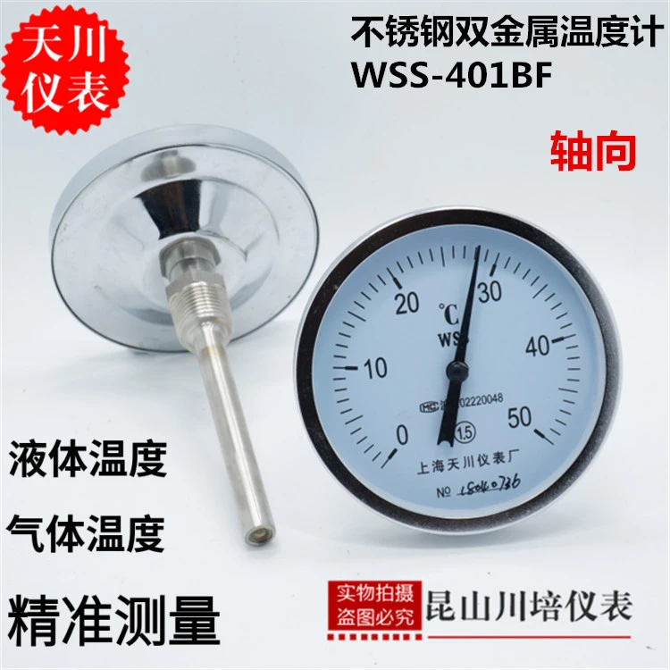 上海天川全不锈钢双金属温度计-轴向背式管道水温度表