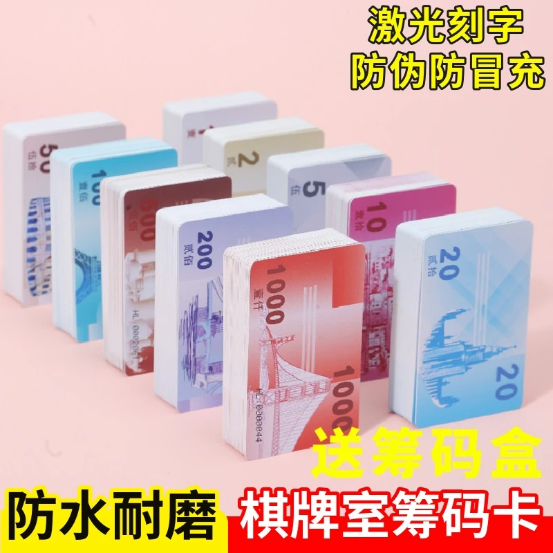 麻将筹码币卡片棋牌室专用打麻将用的牌子家用磨砂酬码积分卡代币