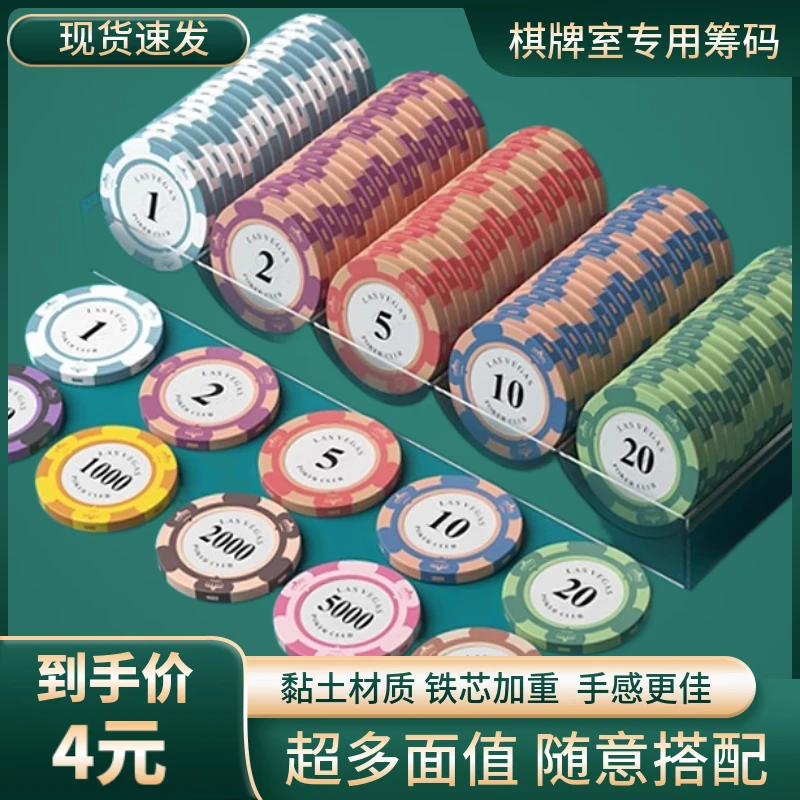 德州扑克黏土筹码圆形黏土筹码棋牌室专用筹码麻将馆筹码积分币