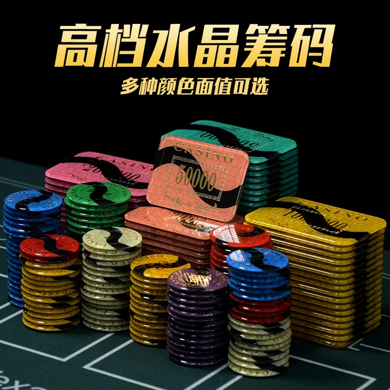 德州扑克筹码棋牌室专用水晶亚克力赌场筹码方块饼干筹码高档