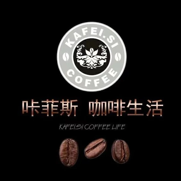 咔菲斯 埃塞利姆瑰夏现烘 黑咖啡蜂蜜甜感 精品咖啡熟豆现磨