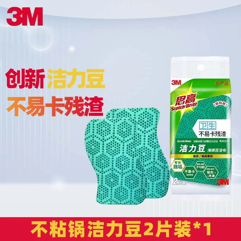 3M思高洁力豆海绵加厚去油污防刮擦不粘锅双面家用吸水除垢耐用