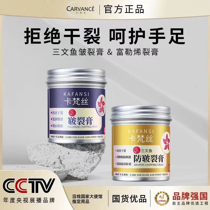 卡梵丝皲裂膏 手足皲裂膏手部脚后跟保湿皲裂膏防干裂倒刺粗糙98g