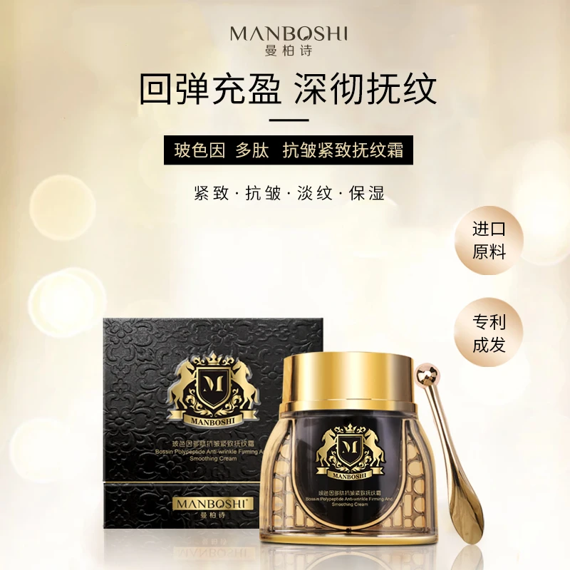 【抗皱紧致抚纹霜】丝滑水润多肽淡纹补水保湿美颜重组霜玻色因面霜