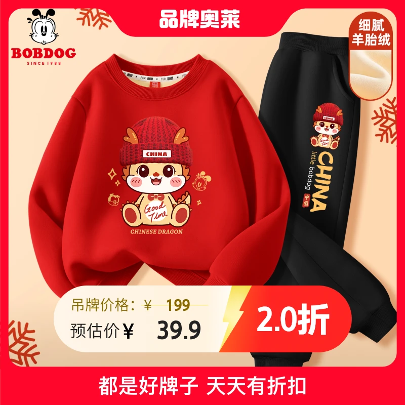 巴布豆卡乐男童加绒卫衣套装2024年新款中大童保暖拜年服男孩儿童