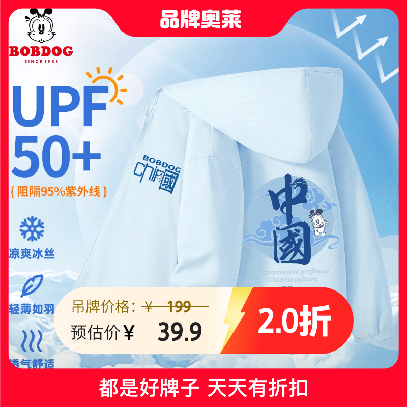 巴布豆卡乐男童防晒衣2024夏季新款冰丝夏装皮肤衣儿童开衫防晒服