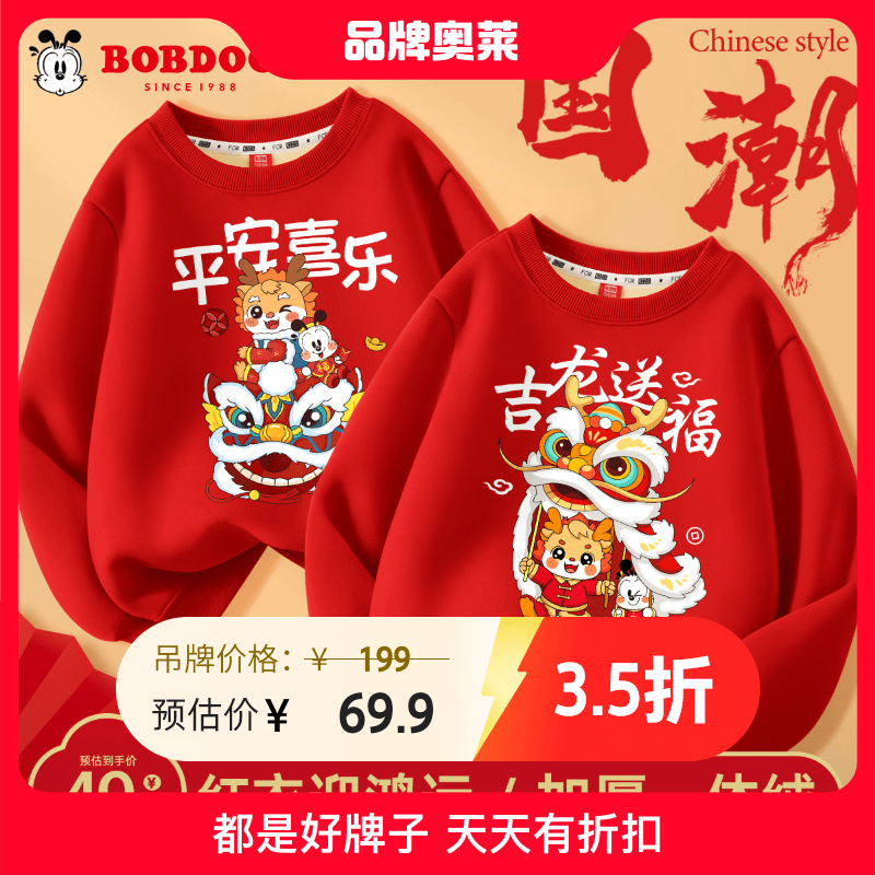 巴布豆男童加绒卫衣2024秋冬新款大童加绒加厚红色拜年服儿童衣服