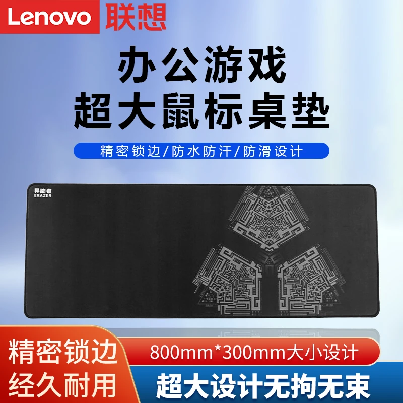 联想原装异能者ZD3鼠标垫加大防滑加厚橡胶锁边家用办公游戏鼠标