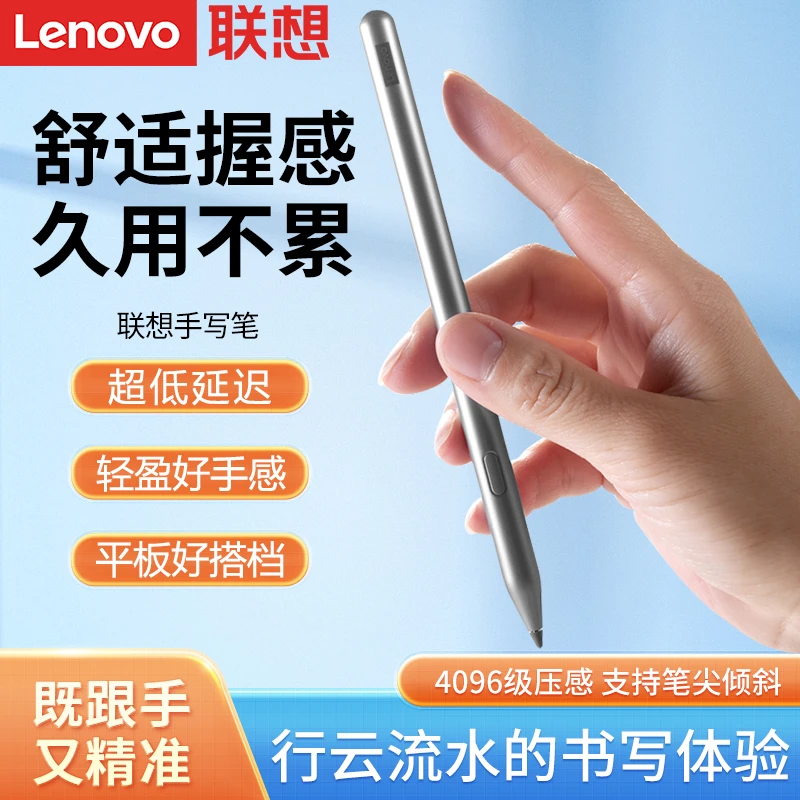 联想手写笔触控笔小新学习平板Pad 2024 Y700 2023三代手写电容笔