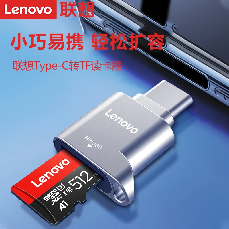 联想读卡器SD相机卡内存卡高速tf读卡器UBS3.0接口多合一转接头