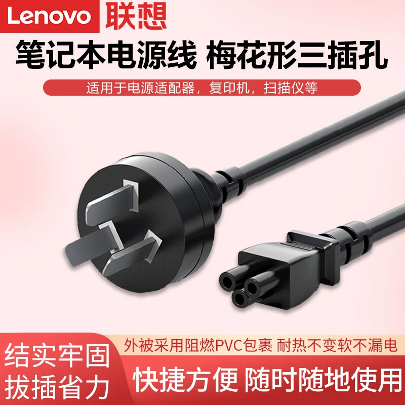 联想原装三角头线笔记本电脑电源适配器充电器梅花三孔插座电源线