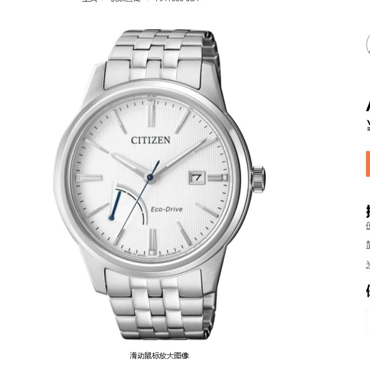 Citizen/西铁城AW7000-58A光动能电量显示腕表