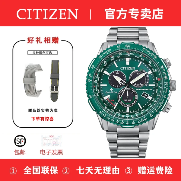 Citizen/西铁城CB5004-59W豹迈式运动腕表光动能电波腕表大表盘