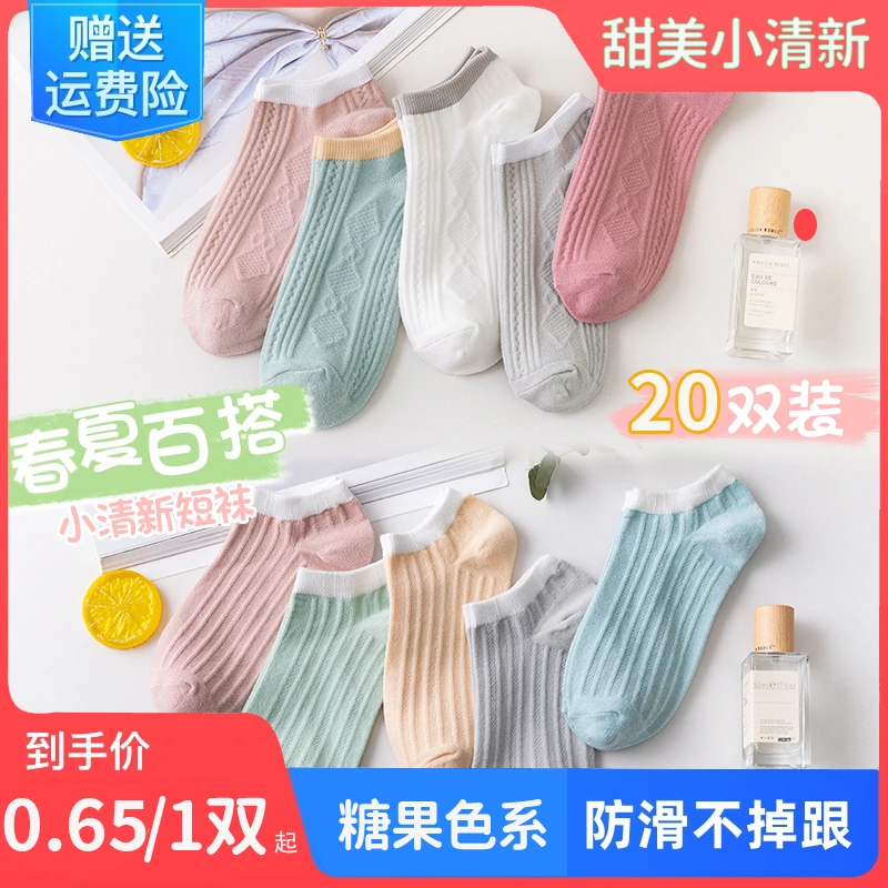 【12.9到手20双】马卡龙色系袜子女春夏季薄款浅口短筒袜透气船袜女