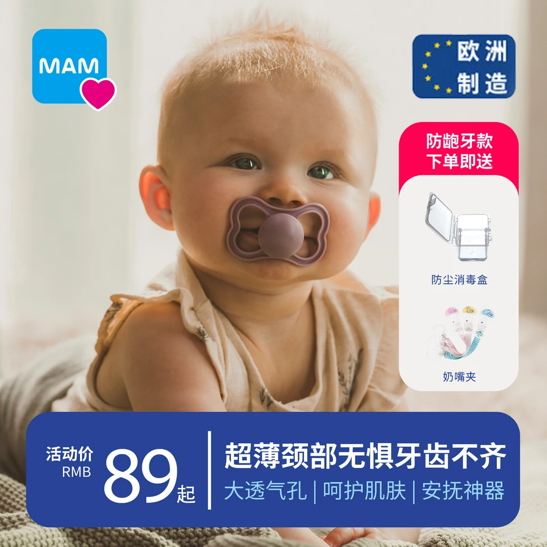 MAM/美安萌新生儿婴儿进口安抚奶嘴丝感硅胶耐咬不龅牙哄睡神器TZ