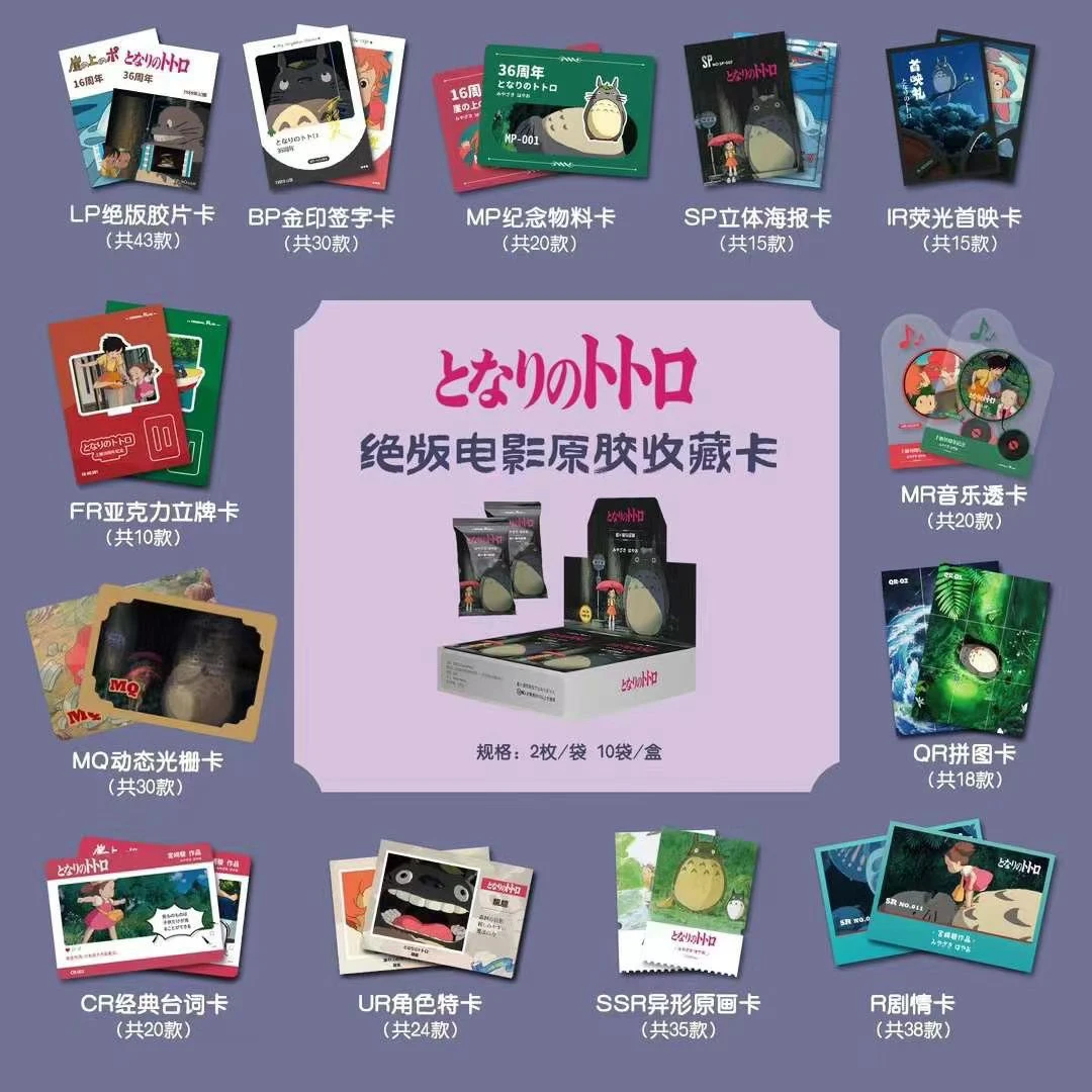 【吃吃/非非】原胶社5弹-宫崎骏卡牌限量版