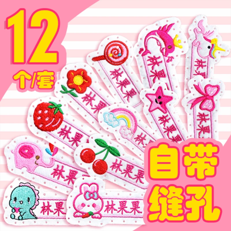 名字贴刺绣定制儿童幼儿园姓名贴校服宝宝姓名贴布可缝防水缝制款