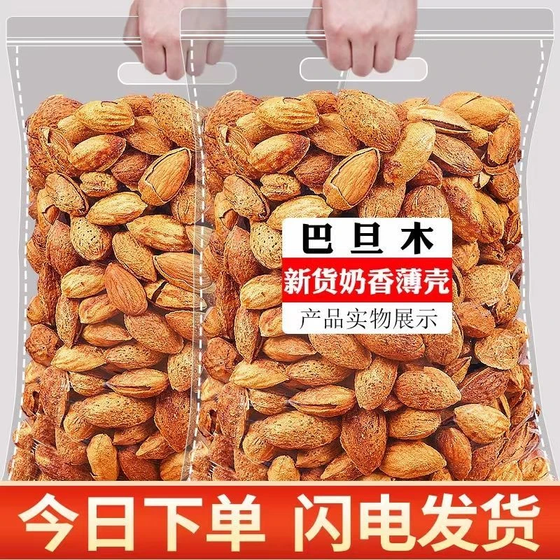 【2斤特价】新货巴旦木坚果袋装手剥干果纸皮薄皮杏仁休闲零食50g