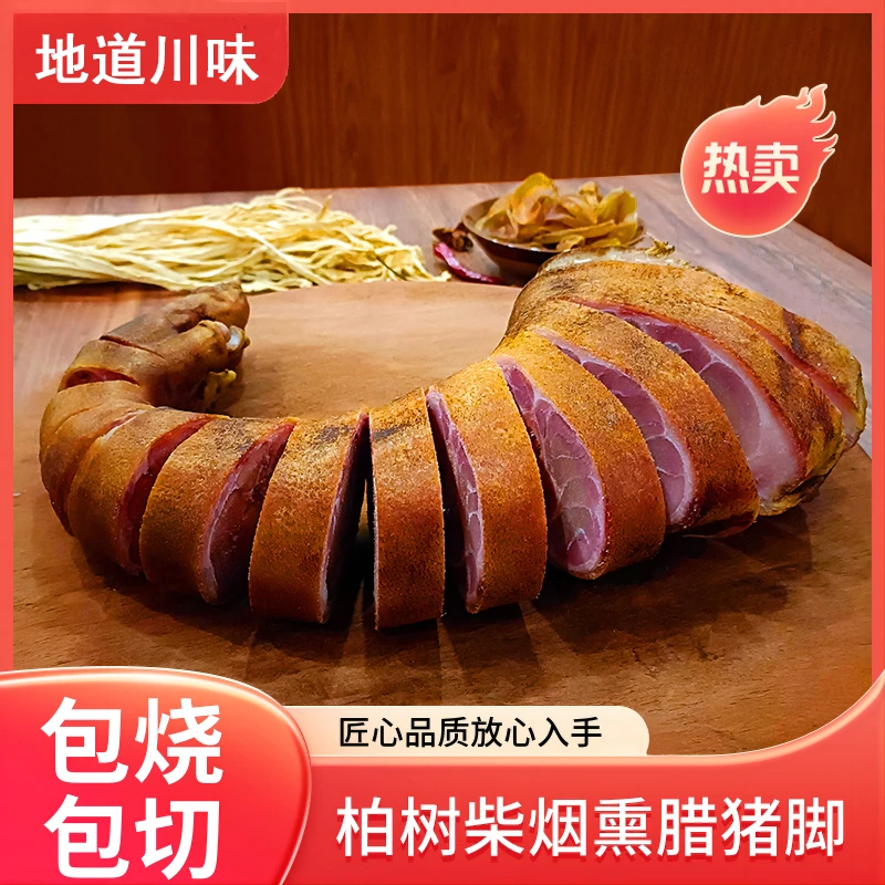 正宗柴火烟熏腊猪脚四川重庆贵州云南腊蹄子腊肉咸猪腿腊猪蹄整只