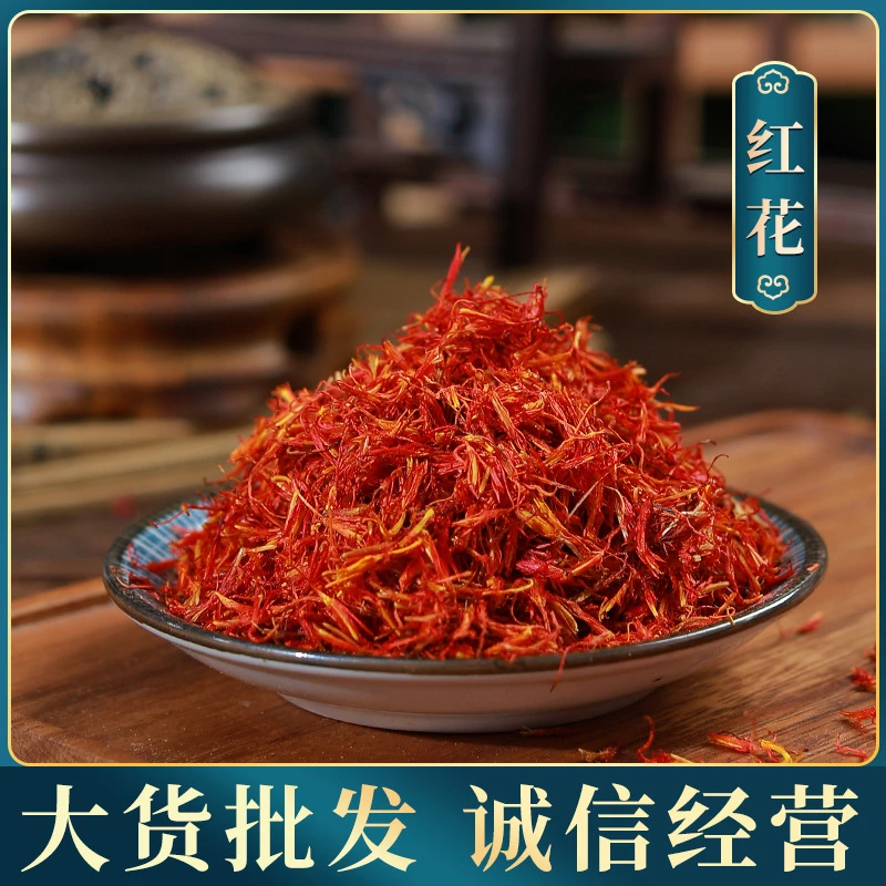 红花中药材新疆红花泡脚药用 正品新货泡水喝的红花另售艾叶当归
