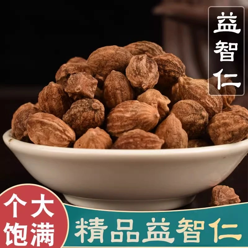 益智仁500g100g克泡水喝正品中药材另有芡实远志伸筋草