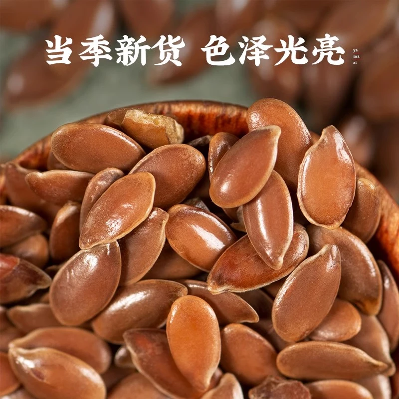 亚麻籽中药材生亚麻子纯天然亚麻籽粉非黄金亚麻子磨粉