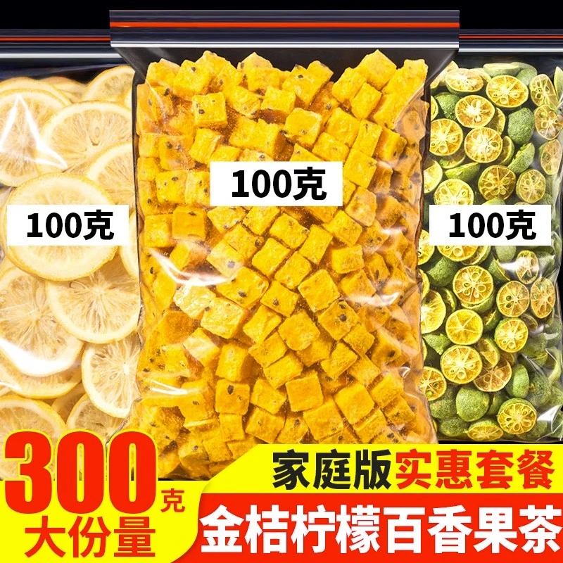 百香果冻干金桔柠檬茶水果茶青桔干柠檬片泡水喝水果干块冲泡饮品