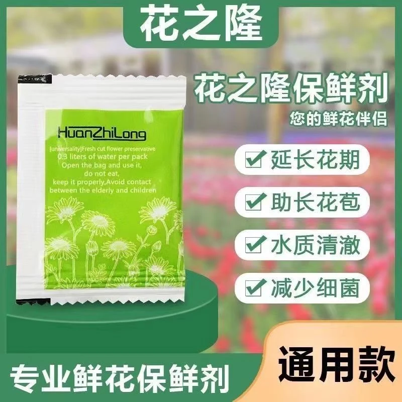 鲜花保鲜剂家用花店专用水养插花营养液剂小包袋装延长花期通用型