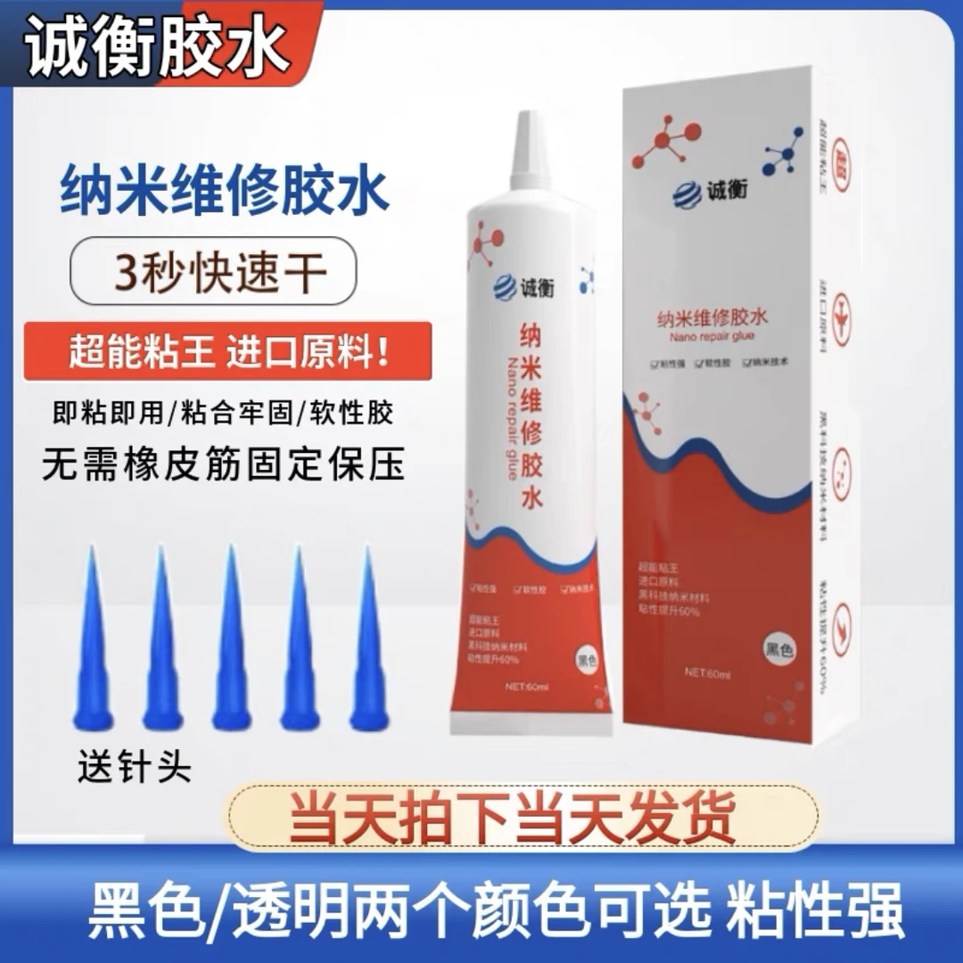诚衡纳米胶水手机屏幕边框密封胶快速固化手机屏幕胶水边框密封胶