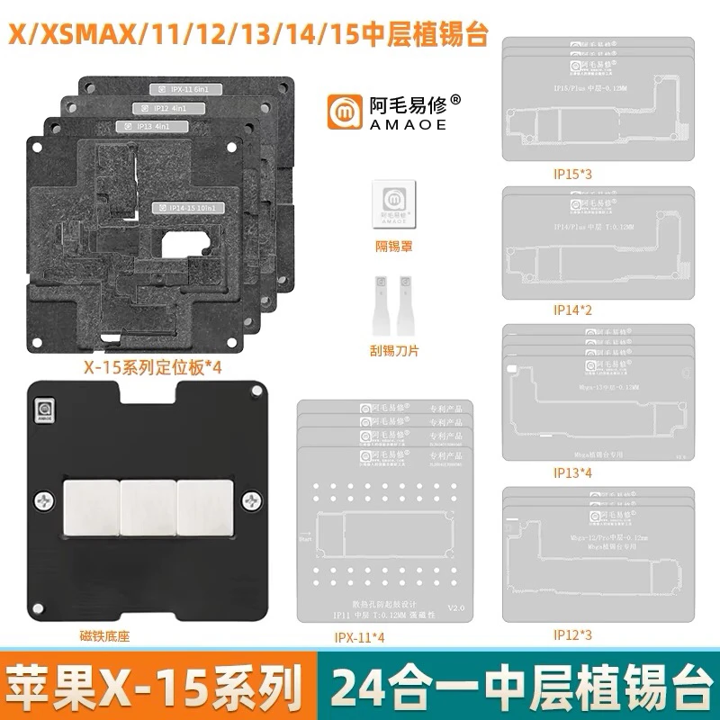 阿毛易修苹果中层植锡台X/XSMAX/11/12/13/14/15proMax植锡钢网