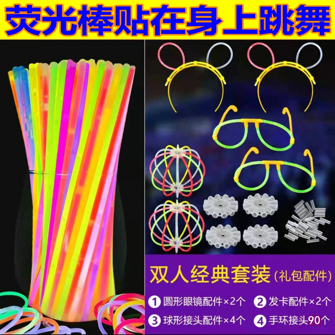 双旦迎新年玩具3C认证春节过年荧光棒贴身上跳舞发光七彩多色玩具