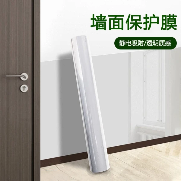 家用墙面静电保护膜防潮防脏乳白墙保护膜透明静电吸附膜墙贴J1