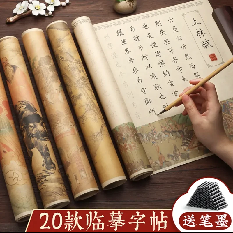 【彩色字帖10卷】描红毛笔字帖临摹兰亭序临摹字帖毛笔书法小楷书法