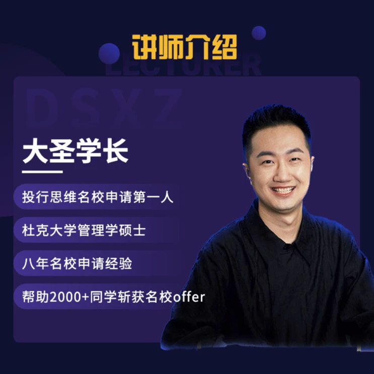 大圣老师规划班+雅思