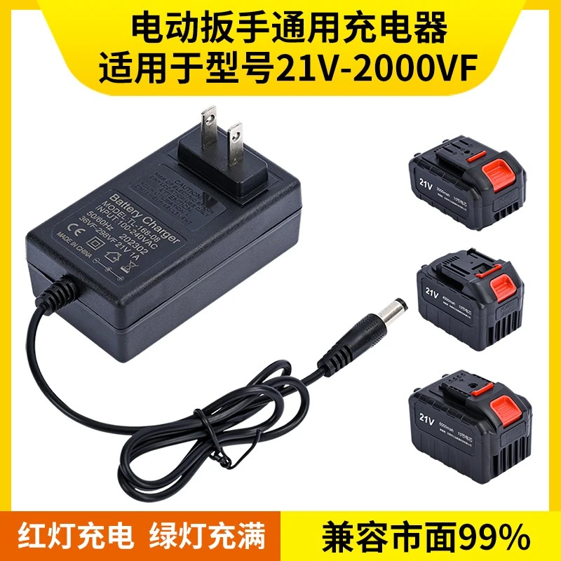 21V-98VF充电器锂电钻电池.电动扳手.手电钻电动螺丝刀充电器通用