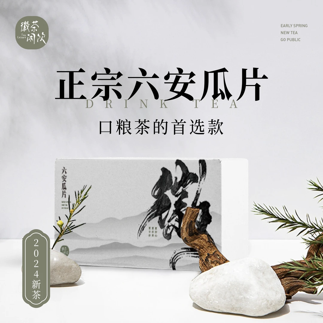 2024新茶品六原产地绿茶正宗六安瓜片一级口粮茶袋装春茶茶叶