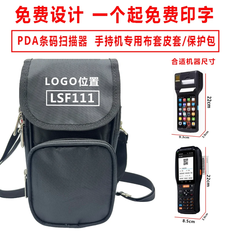 手持PDA二维码条码手持机保护套数据采集器物流枪盘点扫描枪腰包