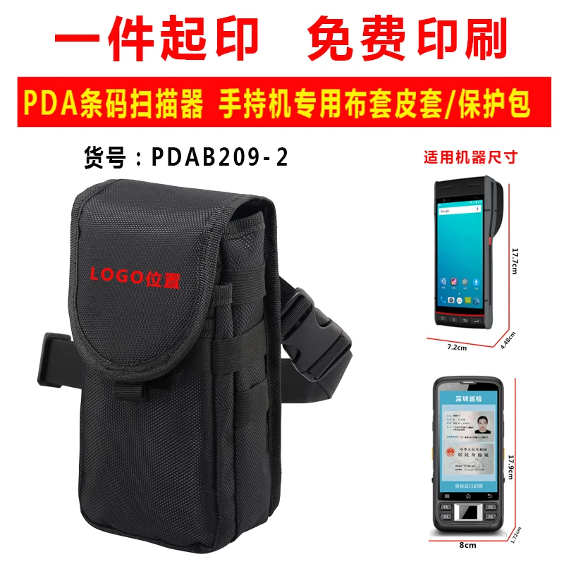 PDA扫码枪盘点机包采集器商品信息价格查询进销存ERP收银机腰包