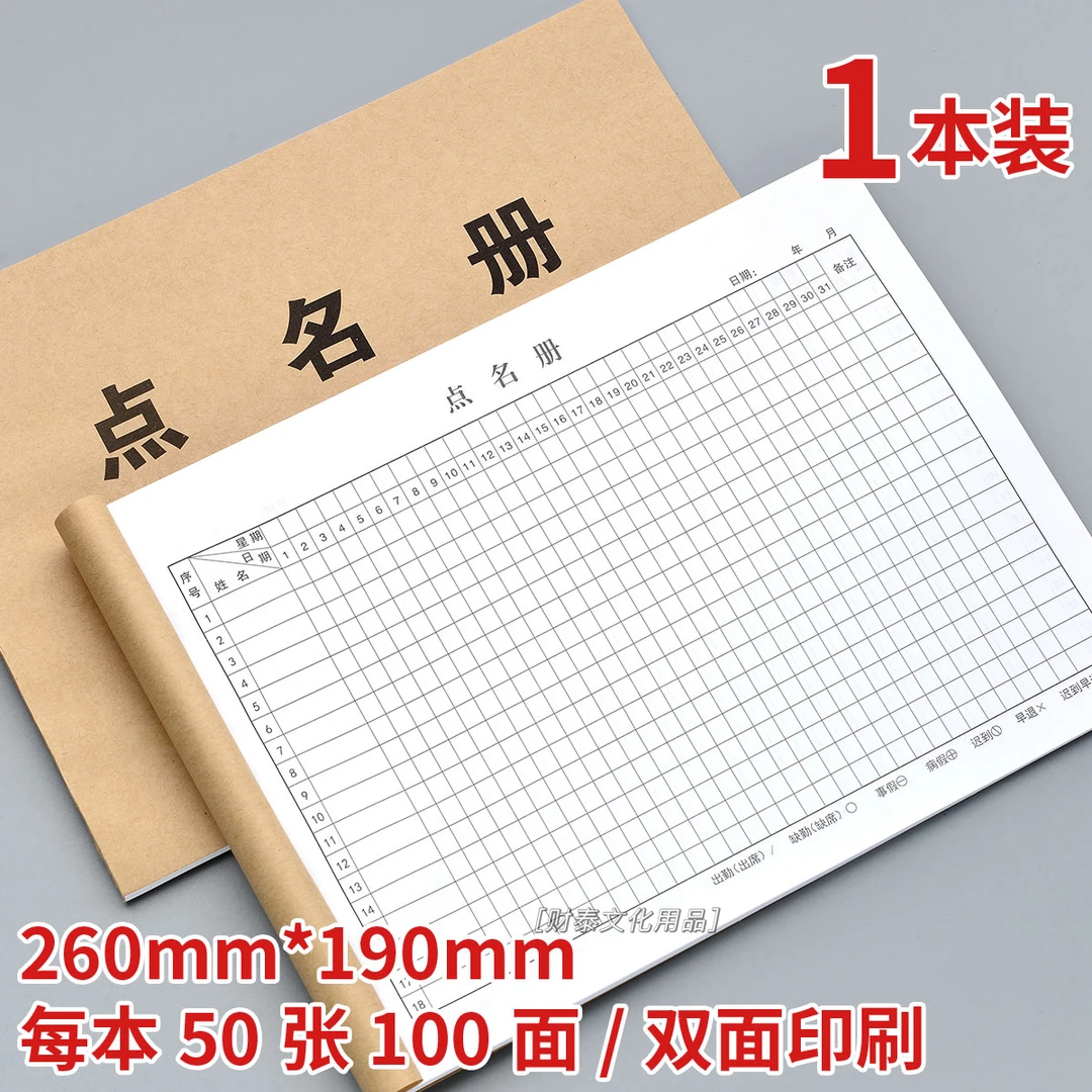 点名册幼儿园小学培训考勤表花名签名簿本记名册本子班级上点到用