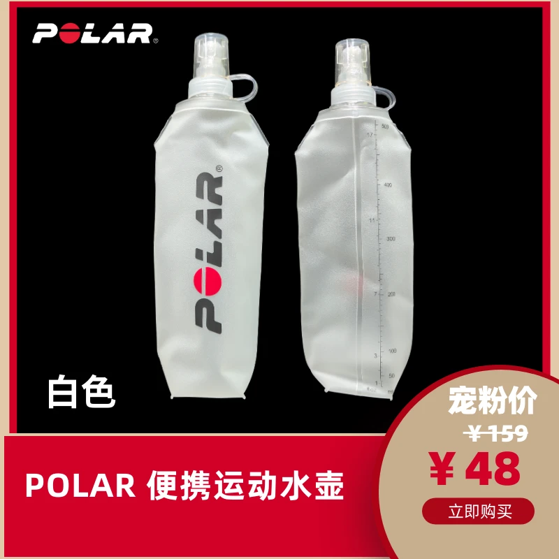 POLAR便携福利运动水壶白色-智能设备配件粉丝