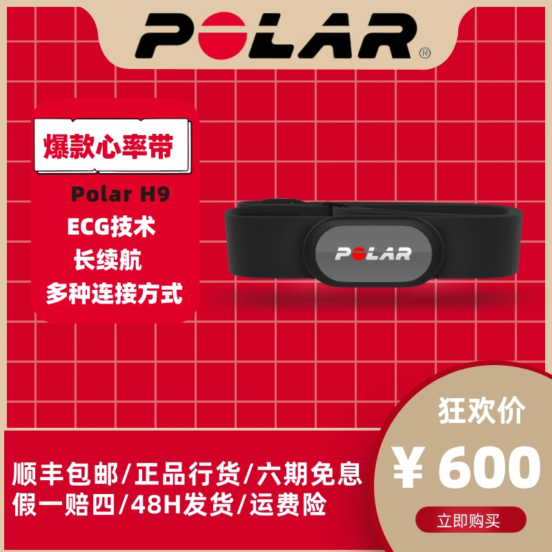 POLAR博能 H9心率带 ECG心电原理 实时稳定便捷穿戴设备蓝牙/ANT+