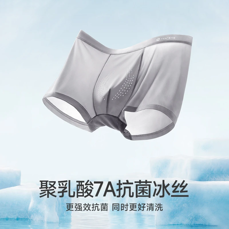 芬腾男士内裤夏季薄款冰丝平角裤青年运动透气内裆四角短裤头