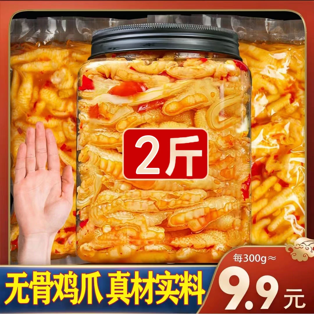 【小大扬哥推荐】无骨鸡爪去骨泡椒凤酸辣香辣味新鲜劲道精选脱骨爪