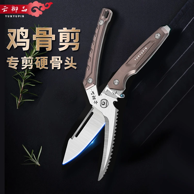 厨房不锈钢多功能家用鸡骨强力剪鸡鸭多功能剪刀