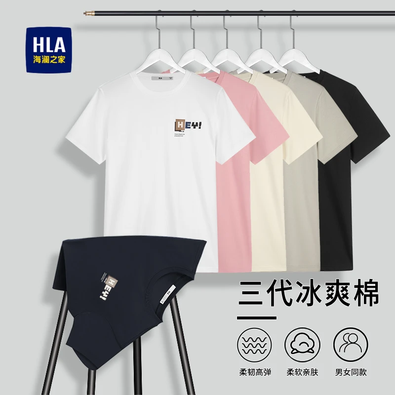 海澜之家夏季新款凉感T恤舒适透气男士休闲运动半袖男装短袖柔软