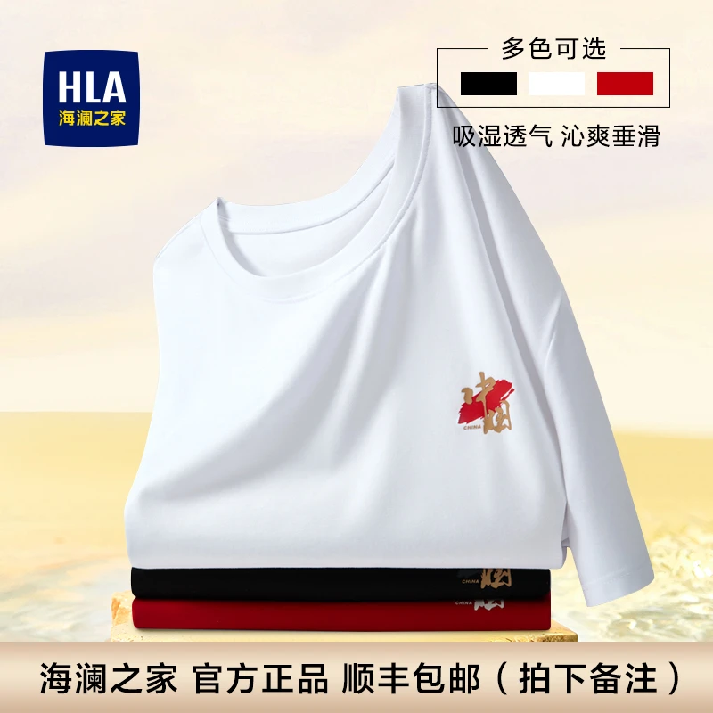 【国风系列】海澜之家夏季新款圆领新疆棉透气舒适宽松男士短袖T恤