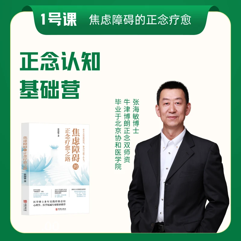 1号 正念认知基础营：调节焦虑 放松练习