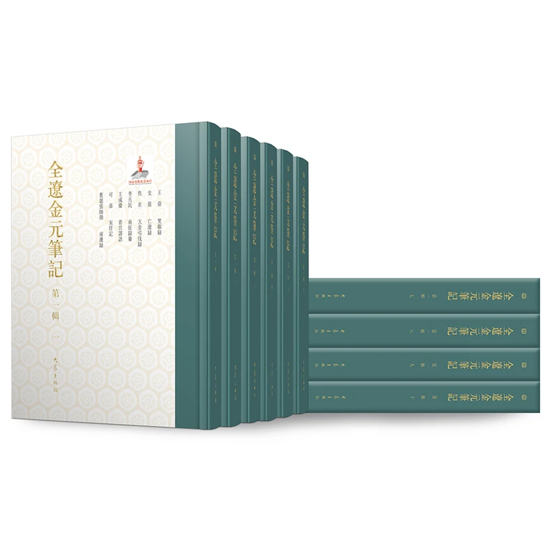 全辽金元笔记 第一辑 套装全10册