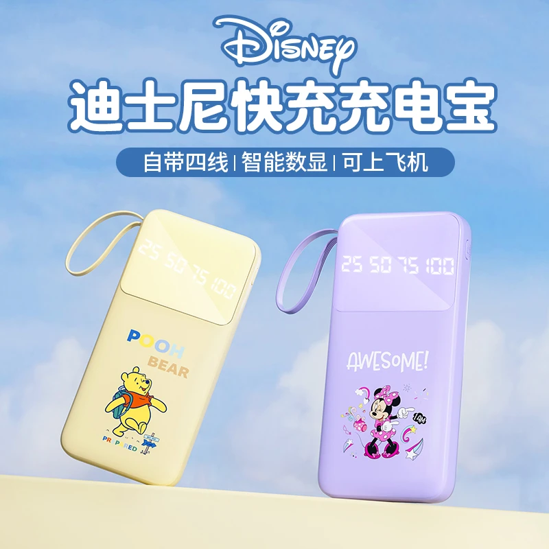 【工厂清仓】Disney/迪士尼10000毫安大容量充电宝自带四线便携