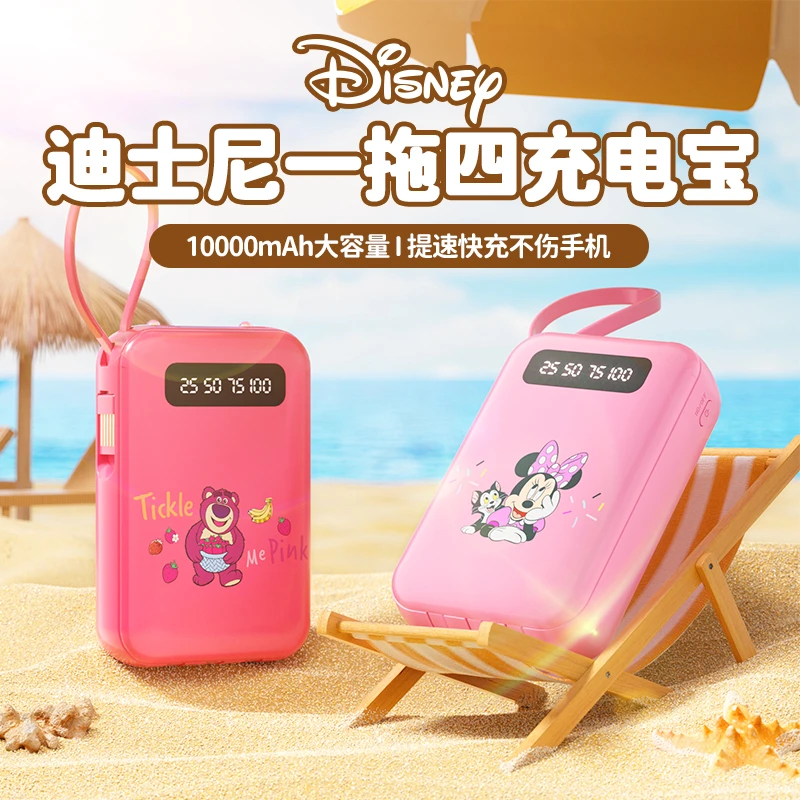 【工厂清仓】Disney/迪士尼大容量10000毫安充电宝小巧便携移动电源